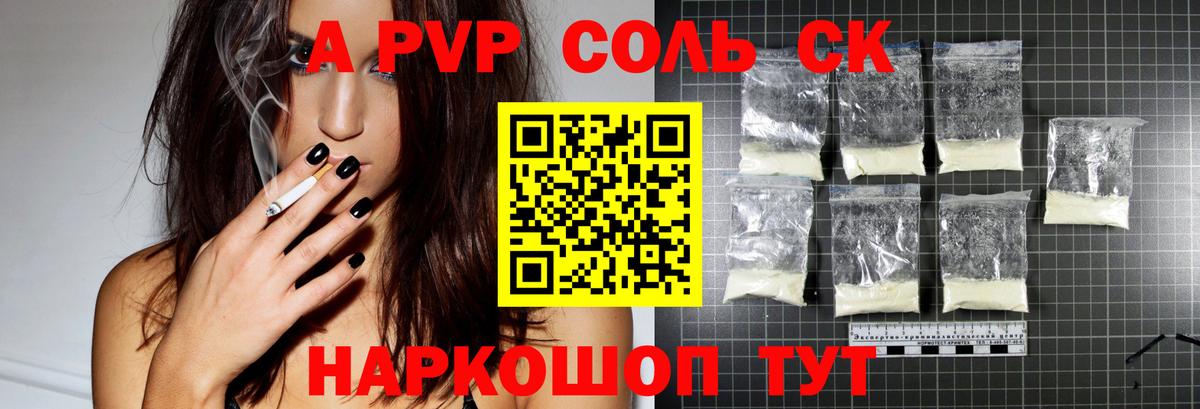 APVP крисы CK  A PVP мука  Вход с VPN  Alpha-PVP крисы CK  Ярцево 