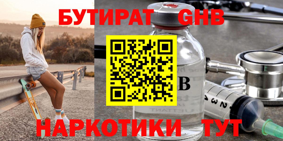 Ярцево  БУТИРАТ жидкий экстази  Вход с VPN 