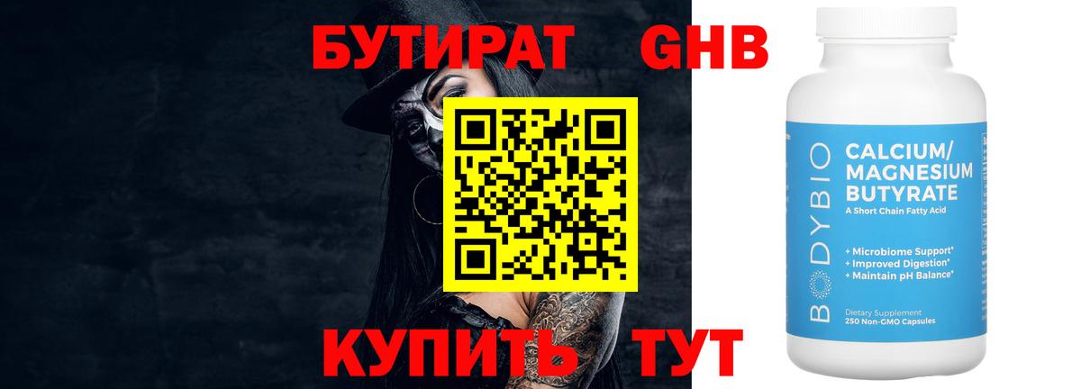 БУТИРАТ буратино Ярцево