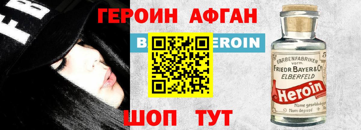 Ярцево  ГЕРОИН хмурый  Героин  Вход с VPN 