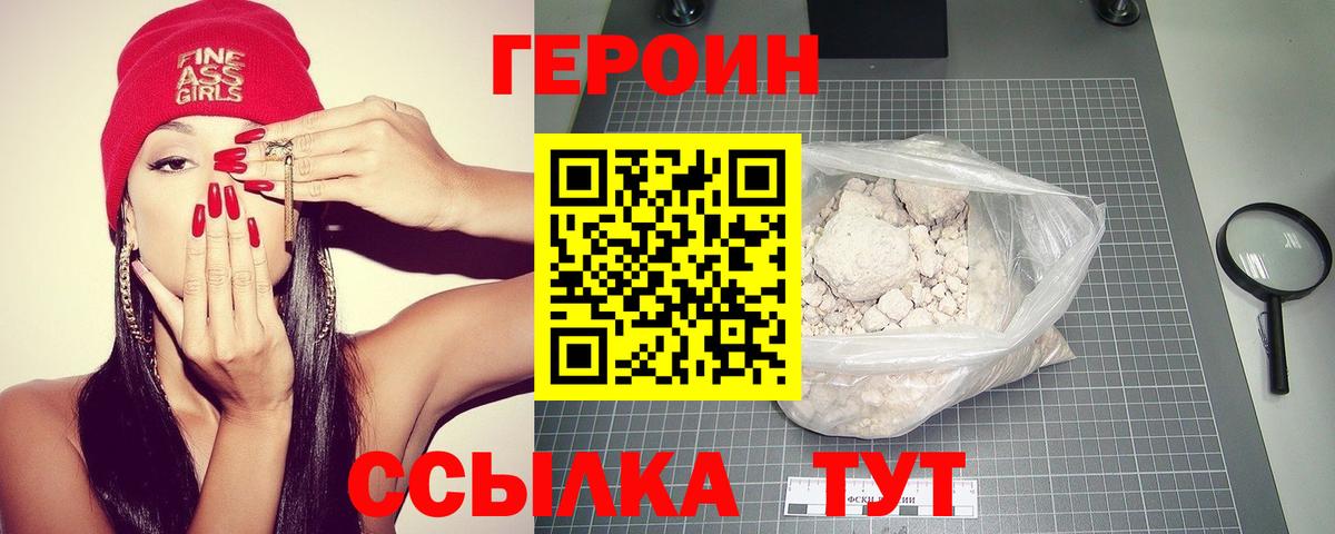ГЕРОИН афганец Ярцево