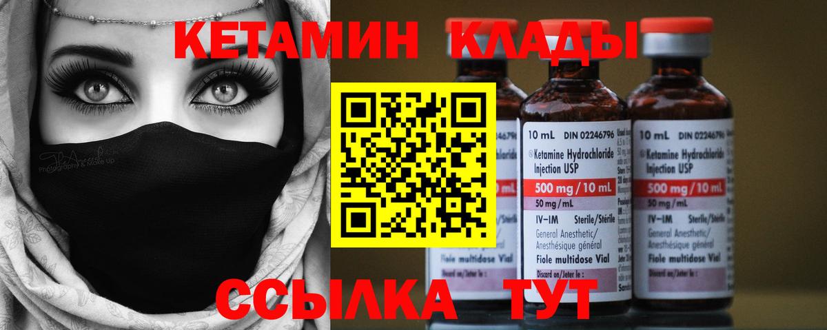 КЕТАМИН VHQ  Вход с VPN  Ярцево 
