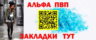 ALPHA PVP Краснокаменск