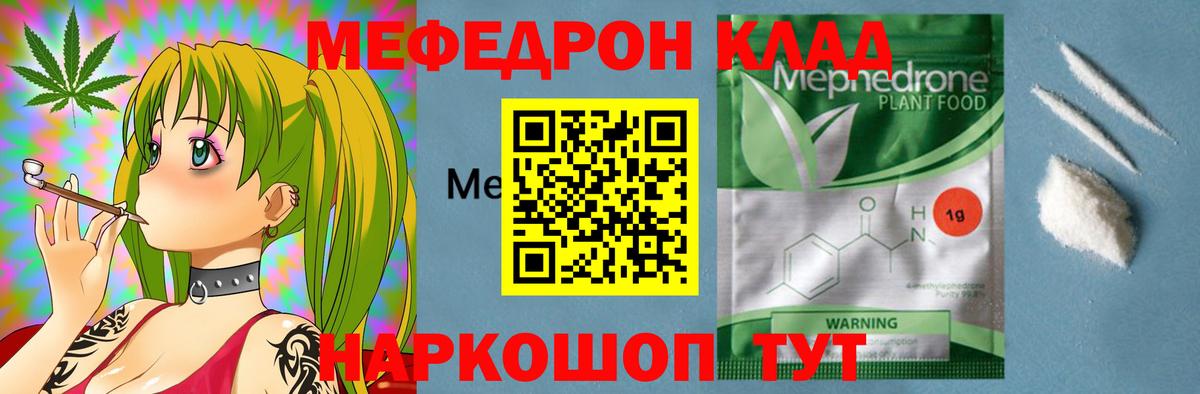 Мефедрон  Вход с VPN  Мефедрон мука  МЯУ-МЯУ  Мефедрон mephedrone  Ярцево 