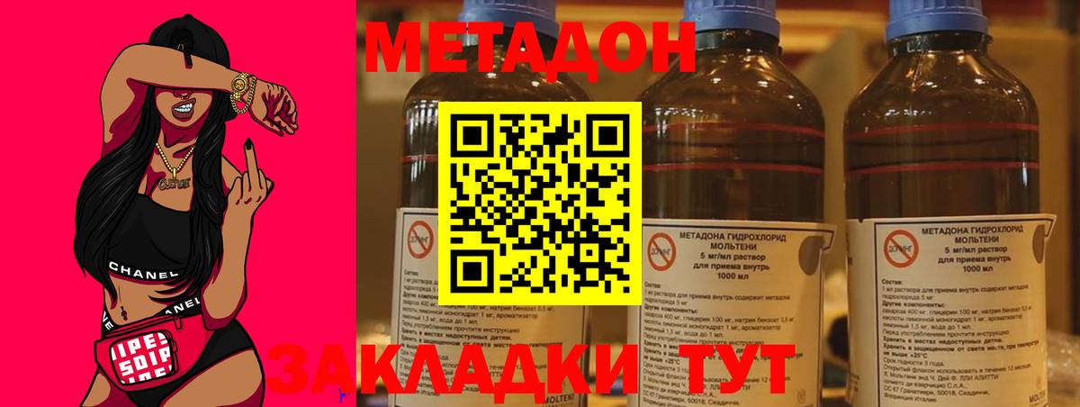 Метадон methadone Ярцево