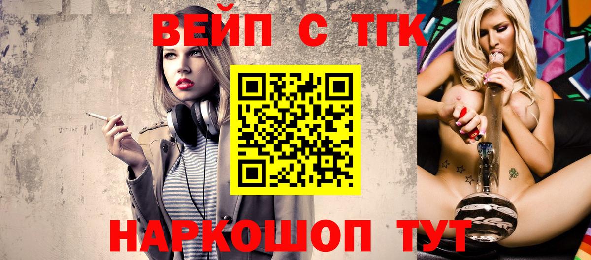 Ярцево  ТГК THC oil  ТГК вейп  Вход с VPN 